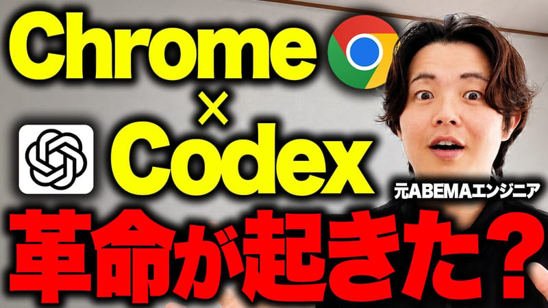 Codex Chrome拡張をClaudeと比較レビュー