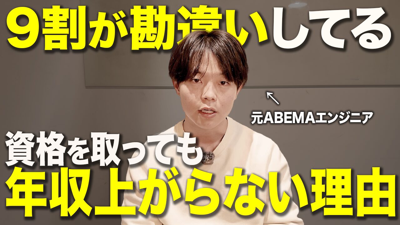 ITエンジニアに資格は必要ない?現場で評価されるスキルとは?