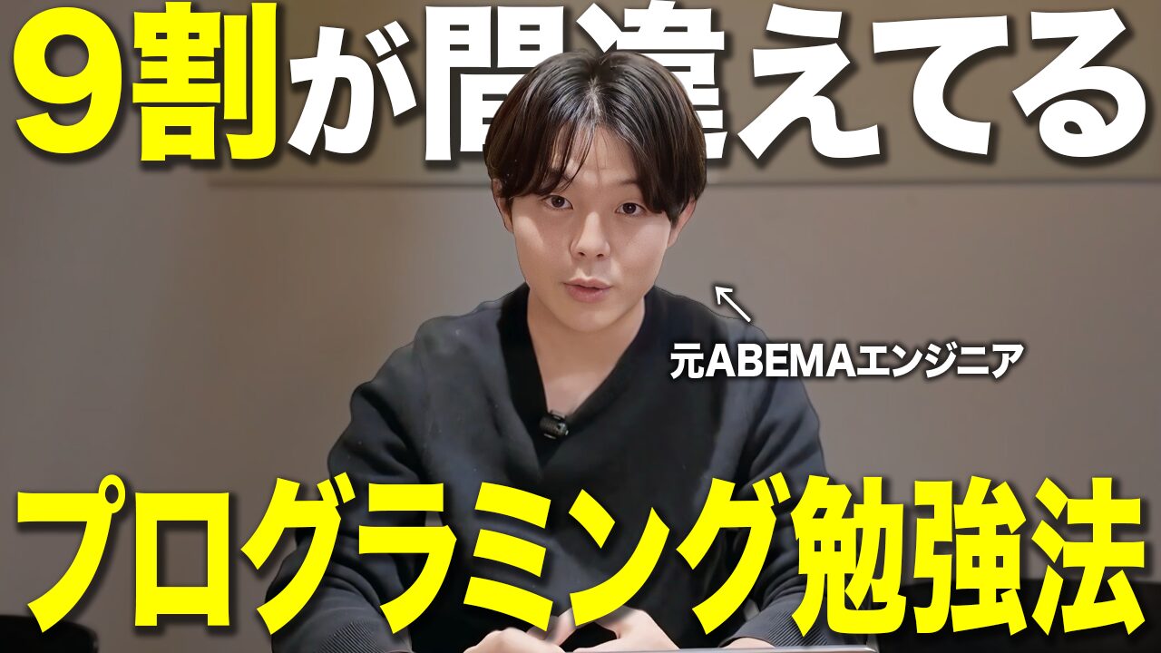 【それで本当に大丈夫？】現役エンジニア社長が実際にやっていた勉強法を公開します。