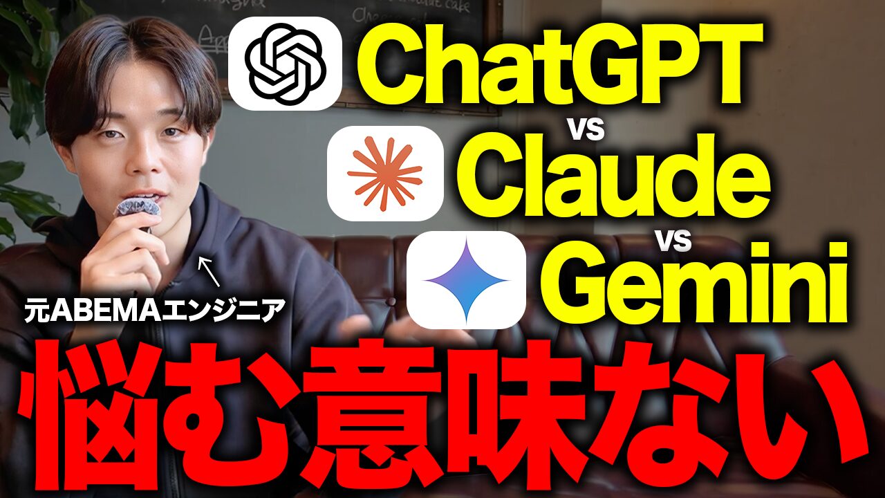 ChatGPT・Claude・Gemini比較より大事なこと|AIツール選びの本質