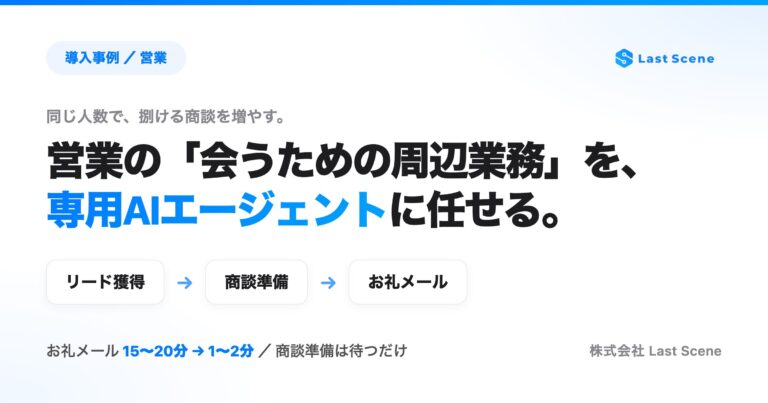 営業の事例
