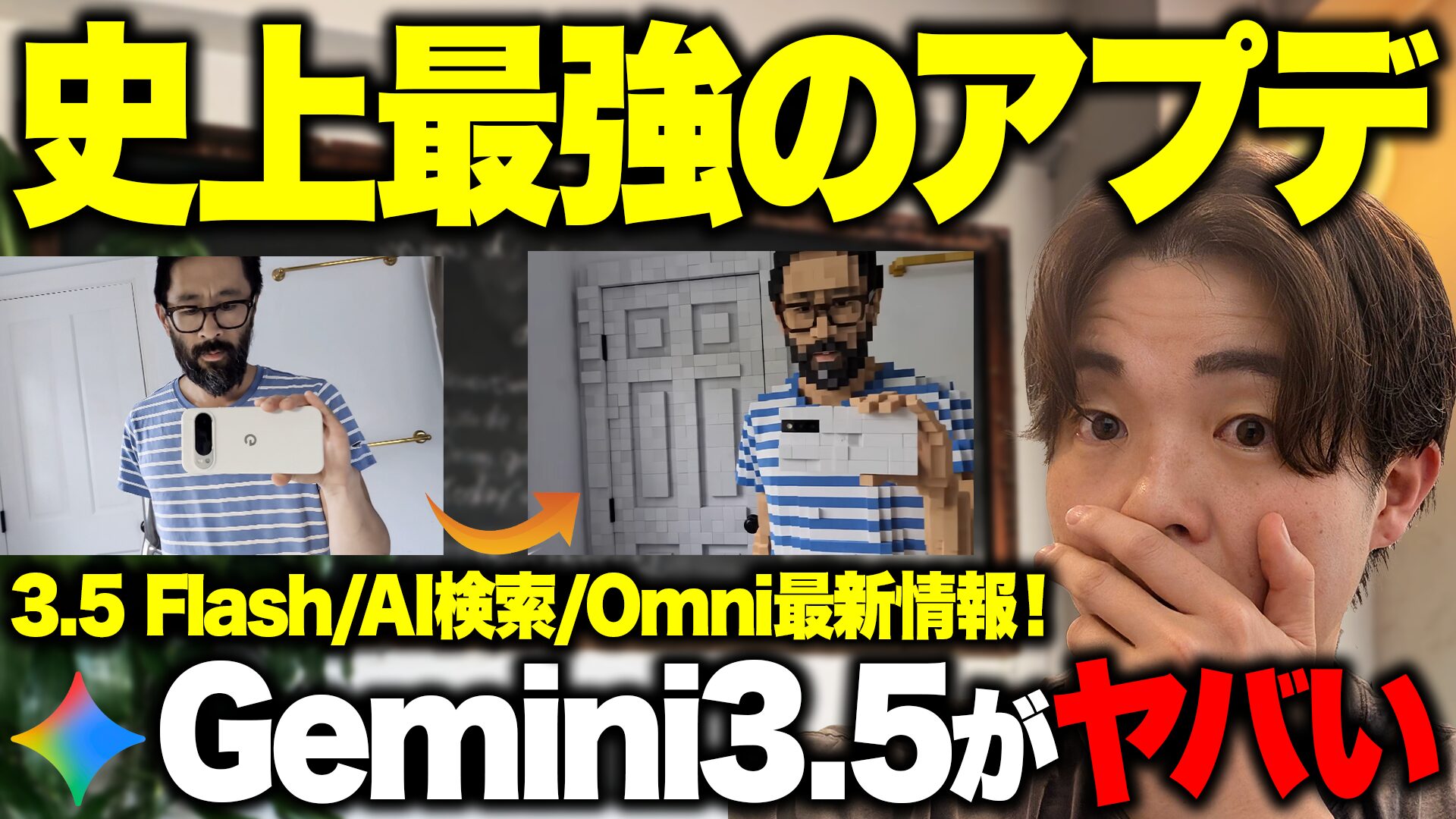 【Google I/O 2026】Gemini 3.5/AI検索/Omniの最新アップデート総まとめ