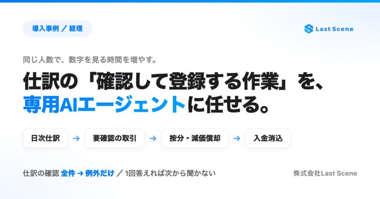 経理・バックオフィスの事例