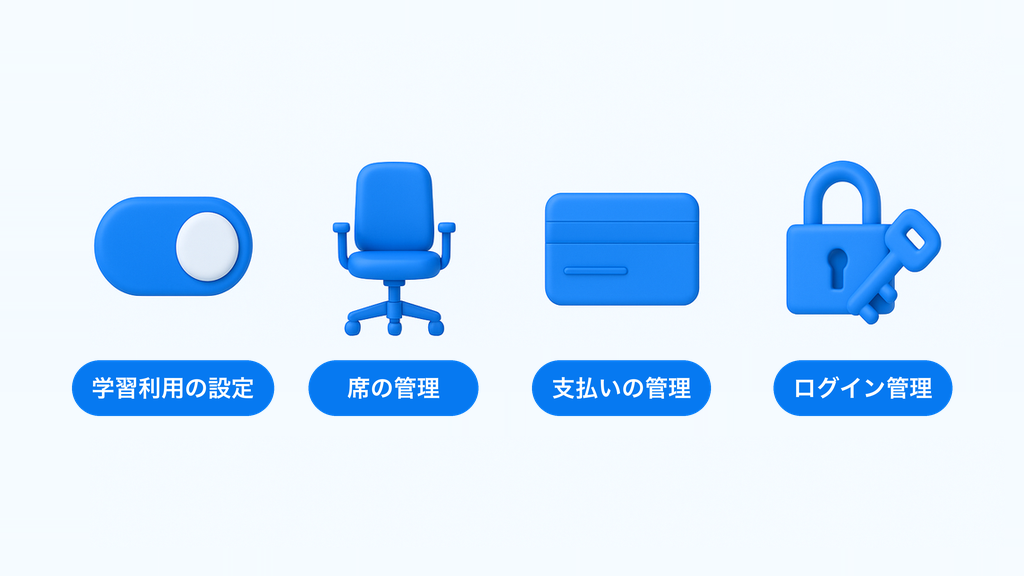 個人向けプランと法人向けプランで変わる4つの点