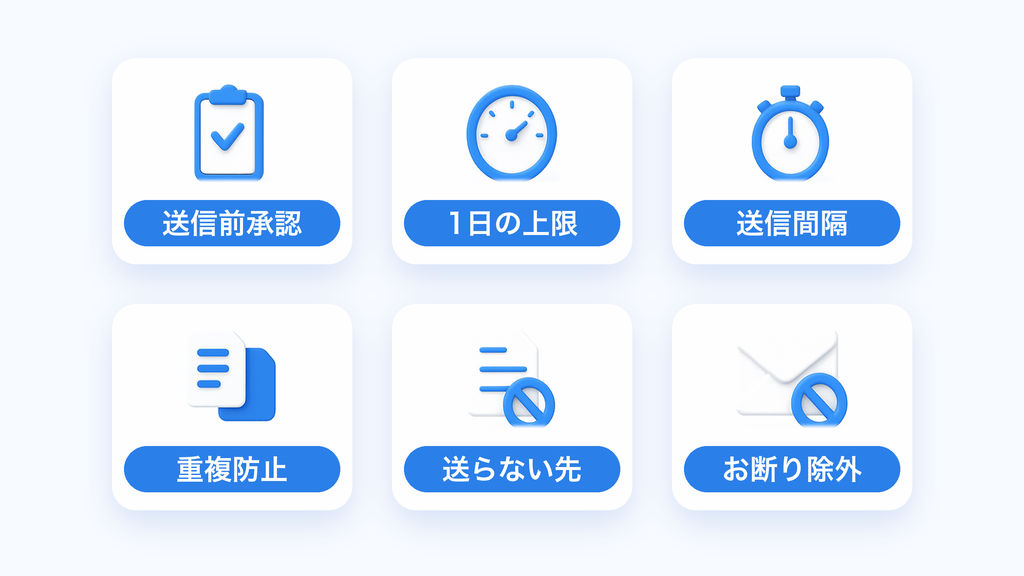 フォーム営業の自動化に入れる6つの安全設計